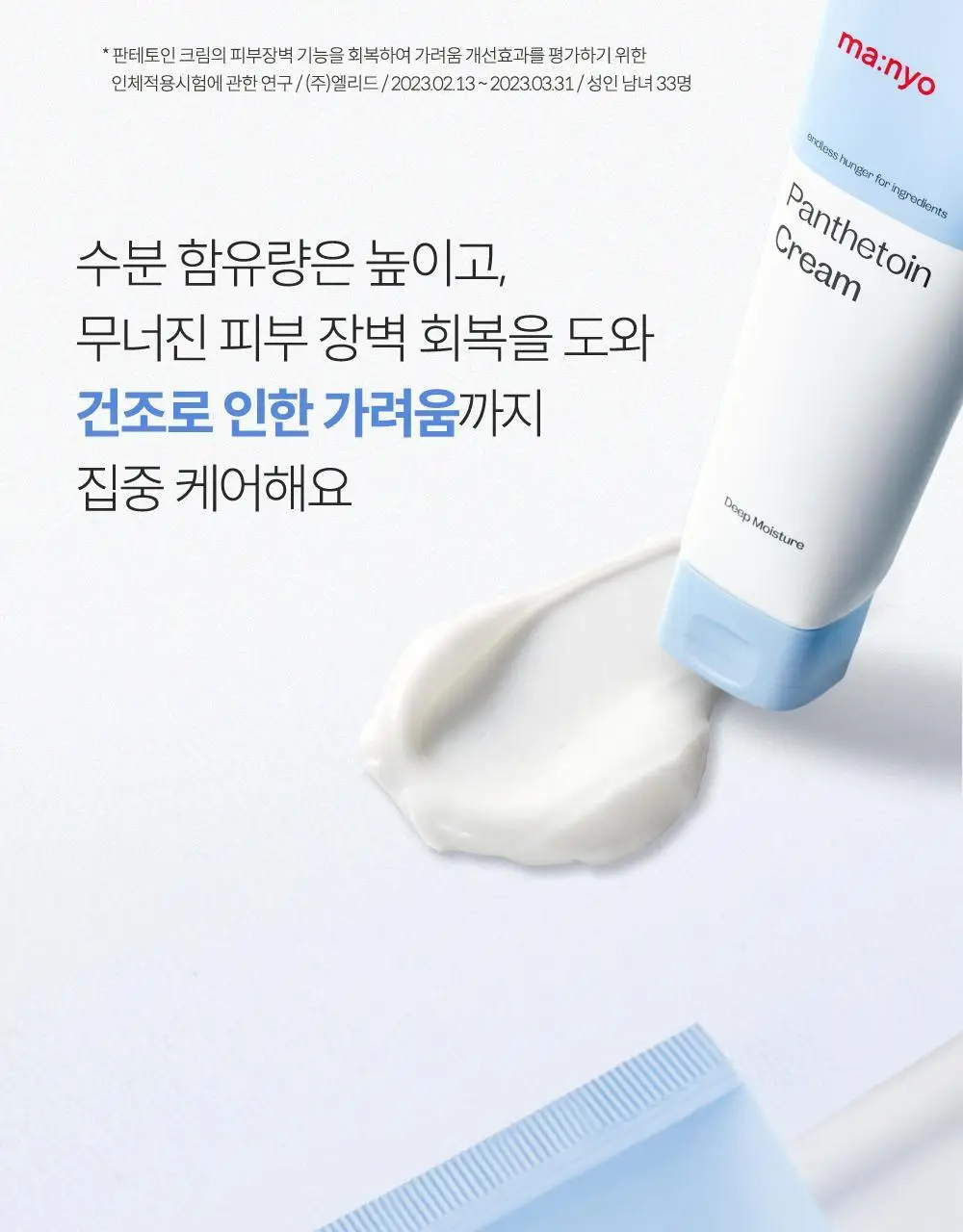 [속보습] 마녀공장 판테토인 크림 80ml 상세페이지 6